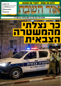 תמונה ממוזערת של אור השבת
